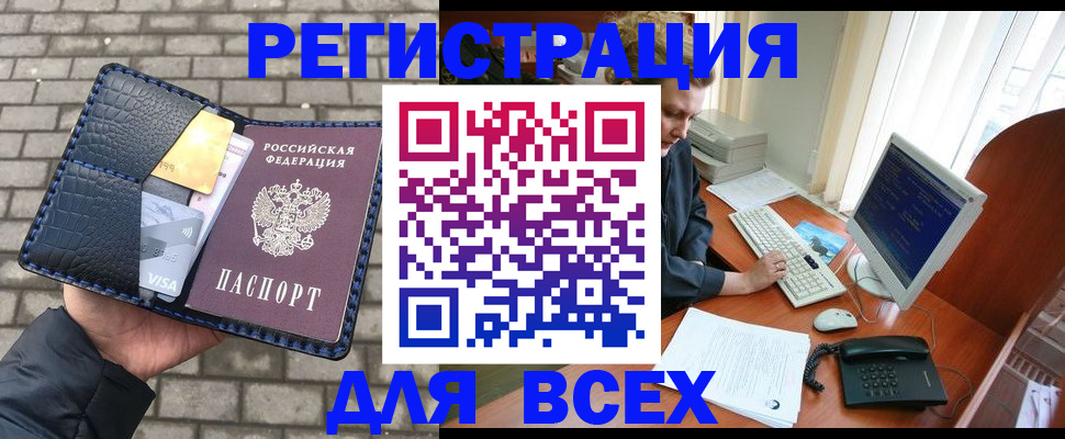 прописка законно в Миньяре