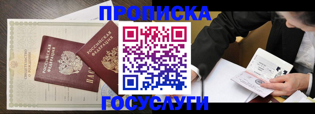 временная регистрация недорого в Миньяре