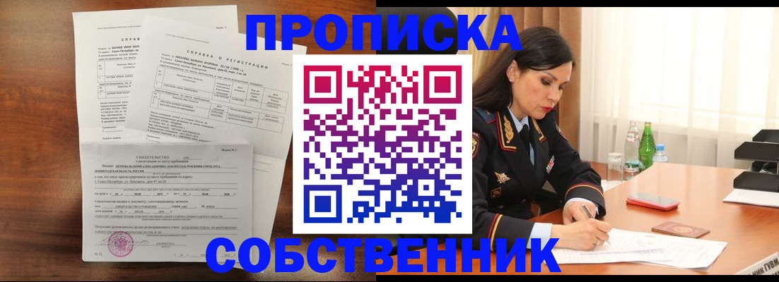 временная прописка в Миньяре