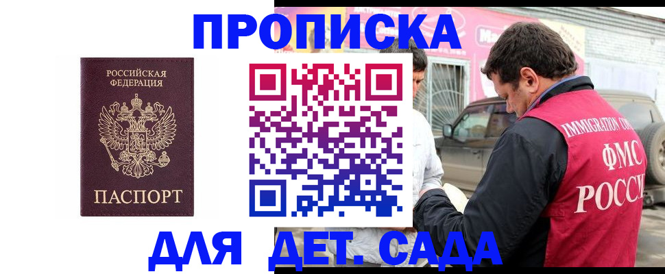 временная регистрация купить в Миньяре