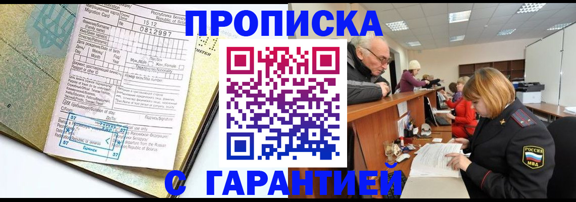 временная регистрация в Миньяре